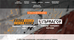 Desktop Screenshot of casavaga.ru